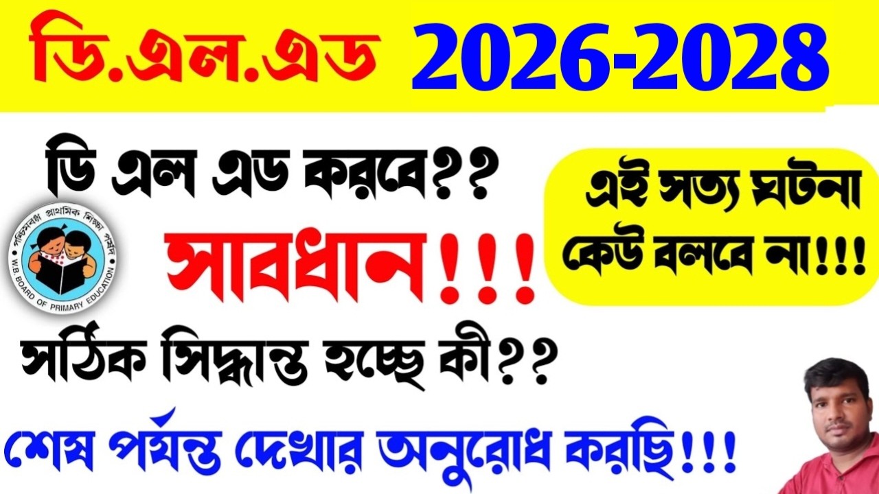 D.El.Ed Admission 2026 West Bengal | WB D.El.Ed Admission 2026 | West Bengal D.El.Ed Admission 20...