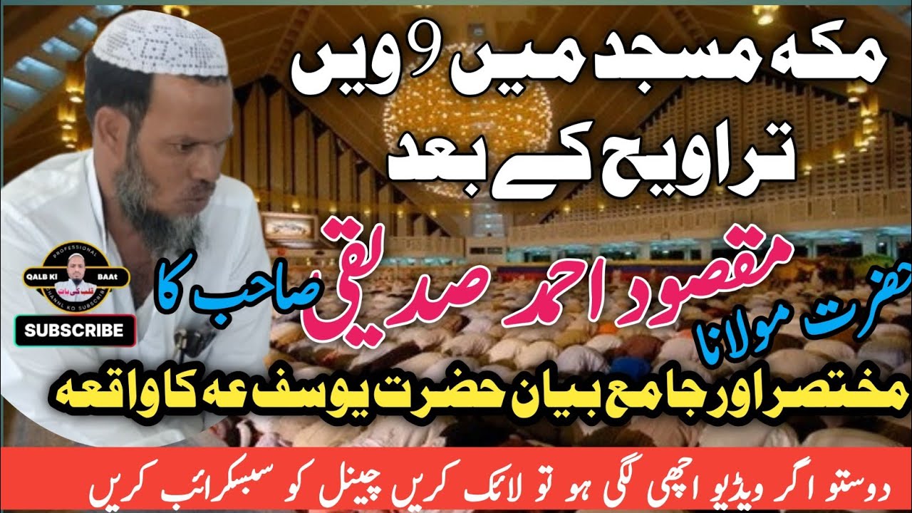Qissa-e-Yousuf: Misr ki Saltanat aur Bhaiyon ki Jalan | Emotional Taraveeh Bayan| M.Maqsood Ahmad 