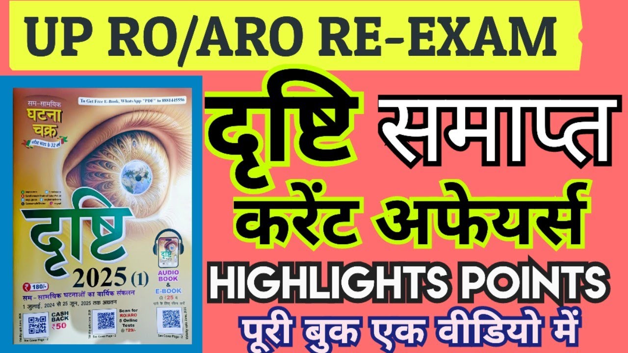 Eye ( दृष्टि ) CURRENT AFFAIRS मैराथन।। RO ARO RE-EXAM।। HIGHLIGHTS POINTS ।।पूरी बुक एक वीडियो में 