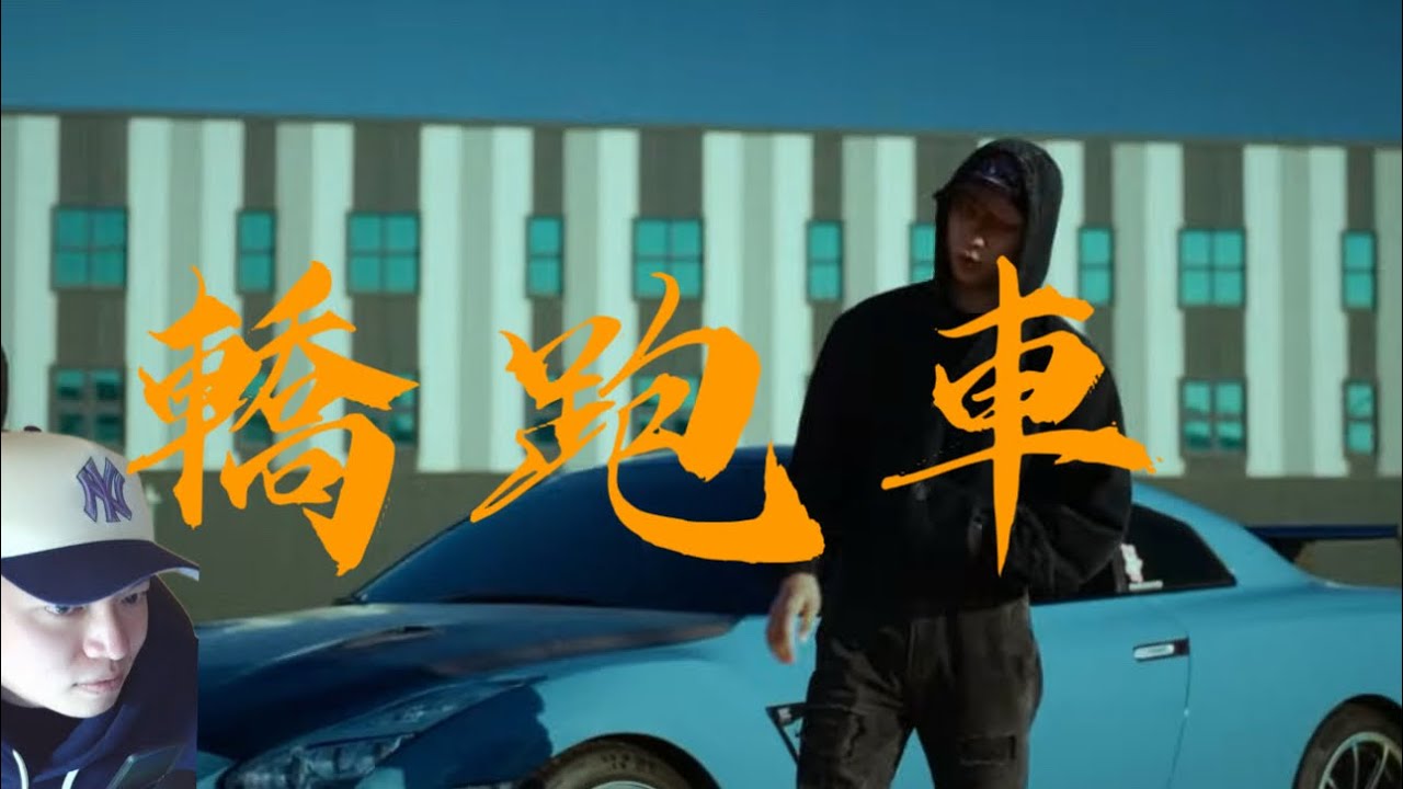 [Reaction] VEWS - 轎跑車Blue Coupe | 沒時間想過去的人未來肯定不一般  !