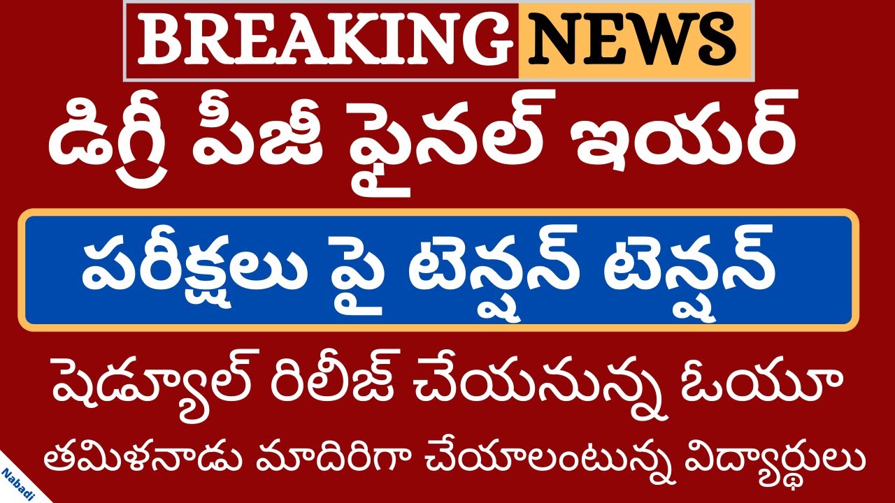 Degree Exams Latest News Today | OU Degree Exams Date 2020 | OU Degree 6th Sem Time Table 2020
