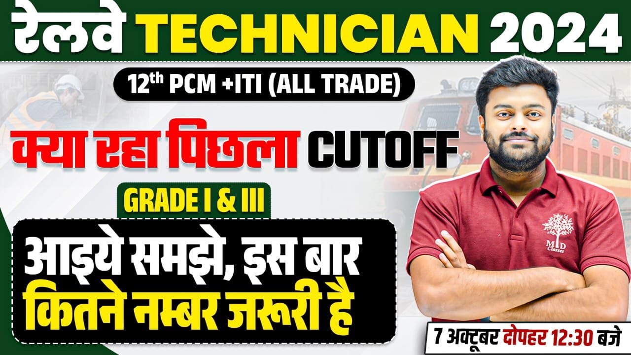 TECHNICIAN CUT OFF 2024 | RRB TECHNICIAN CUT OFF PREVIOUS YEAR | TECHNICIAN GRADE 1& 3 CUT OFF 2024