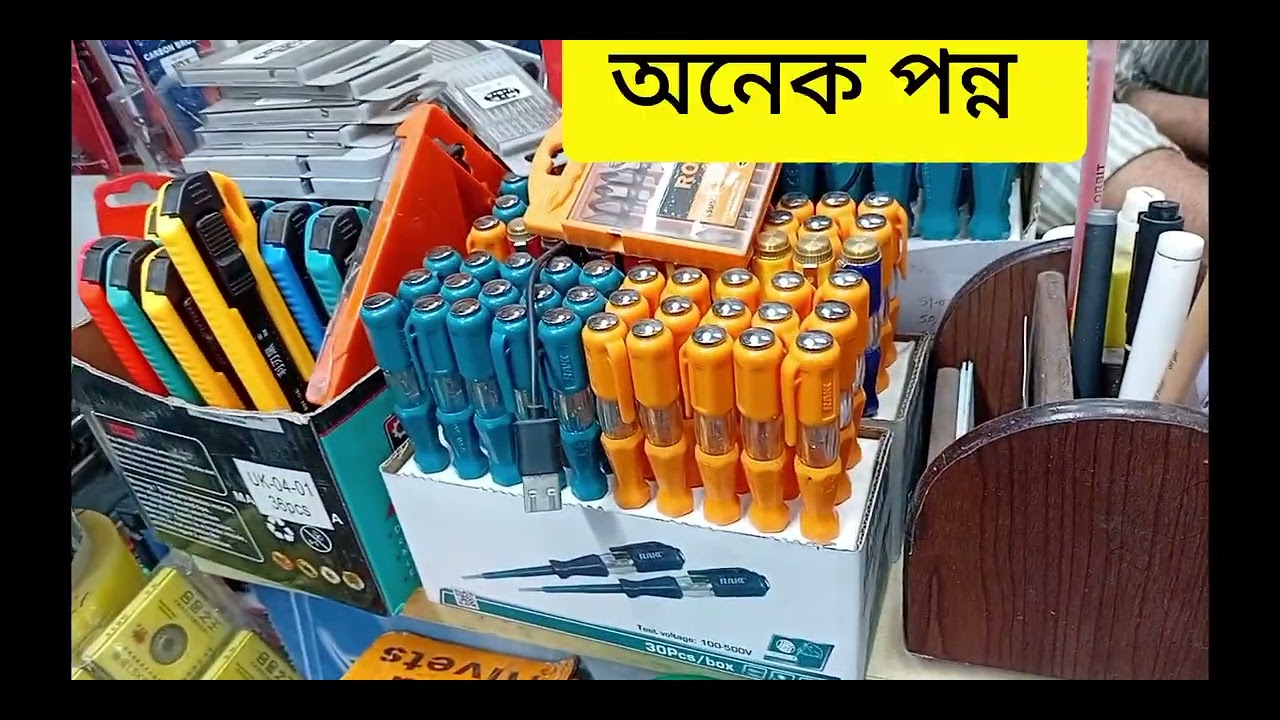 টুলস আইটেম সেনেটারি video YOUTUBE channel 