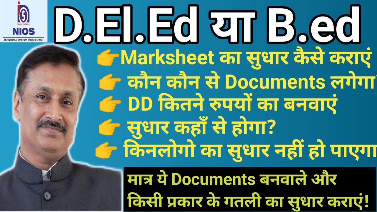 Deled marksheet correction || How to get D.El.Ed marksheet corrected || #deled #nios