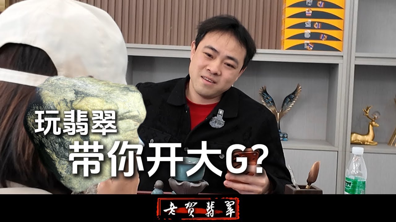 在一个小小的城市里，路边穿破洞背心的大爷都可能是千万富翁！只因在这里，你不知道他是不是在扮猪吃虎#翡翠#翡翠原石 #古玉收藏 #推薦 #流量 