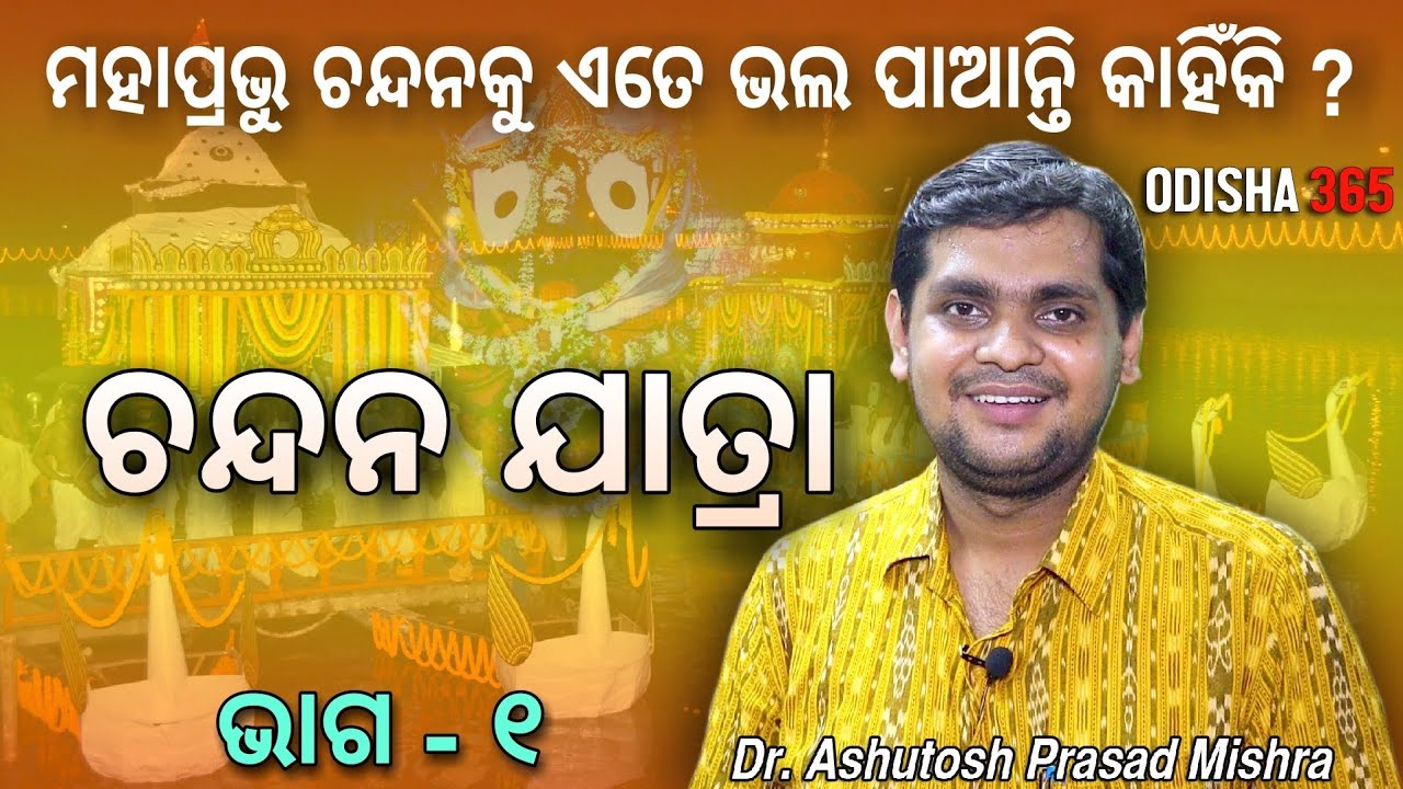Chandan Jatra 1 | Dr. Ashutosh Prasad Mishra | Rituals of Chandan Yatra & Celebration Process part 1