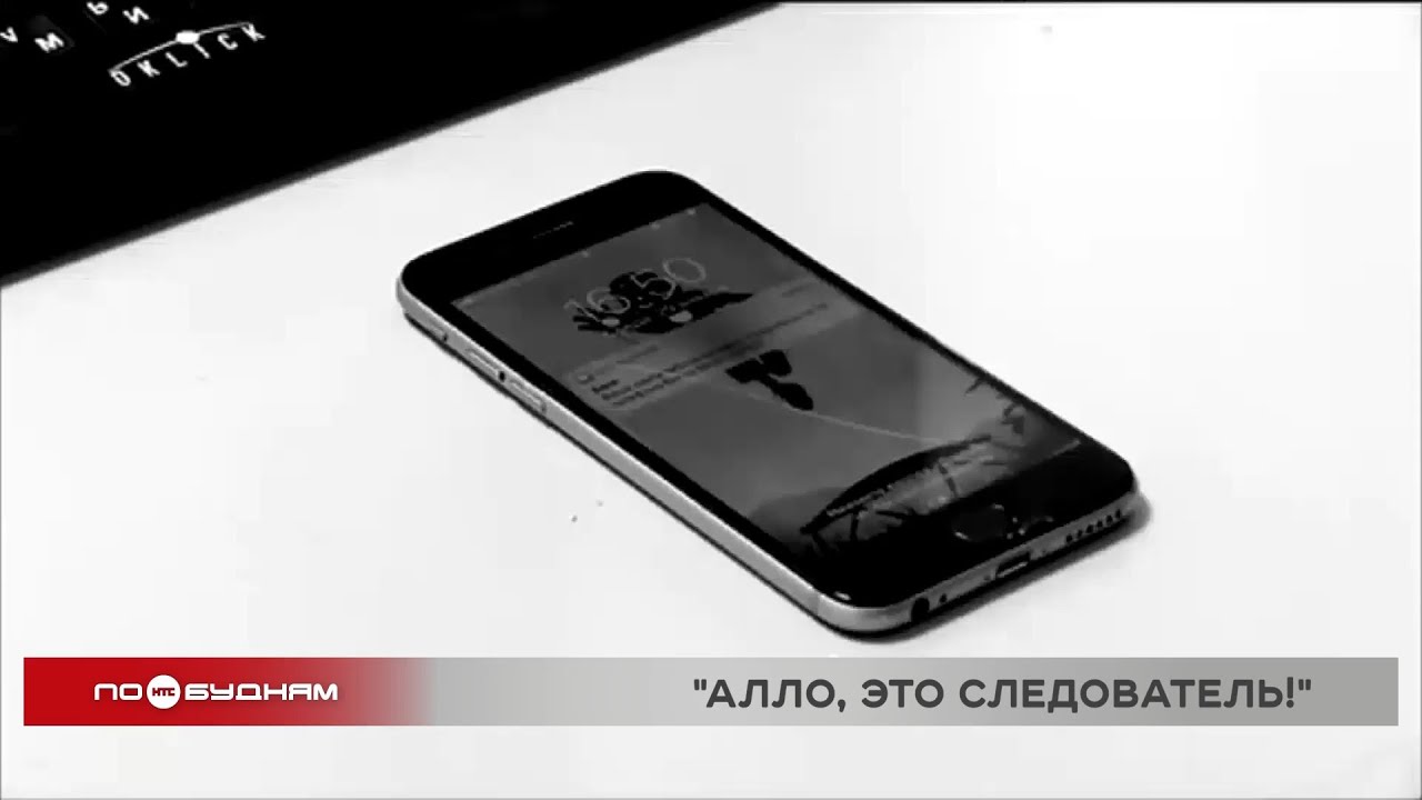 Мошенники всё чаще представляются сотрудниками следственного комитета и полиции в Иркутской области