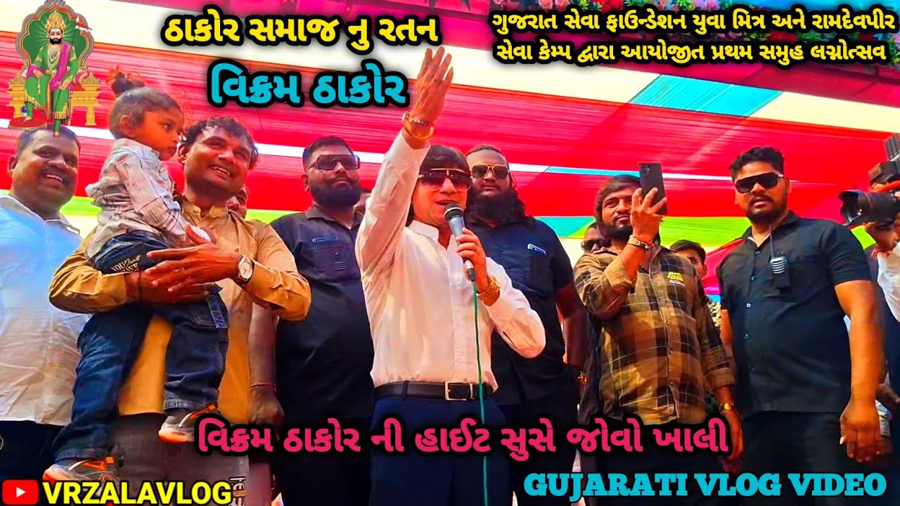 ગુજરાત સેવા ફાઉન્ડેશન યુવા મિત્ર અને રામદેવપીર સેવા કેમ્પ દ્વારા આયોજીત પ્રથમ સમુહ લગ્નોત્સવ