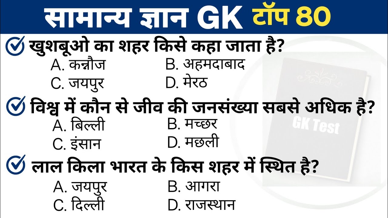 Most important gk questions || important gk questions || gk questions answer