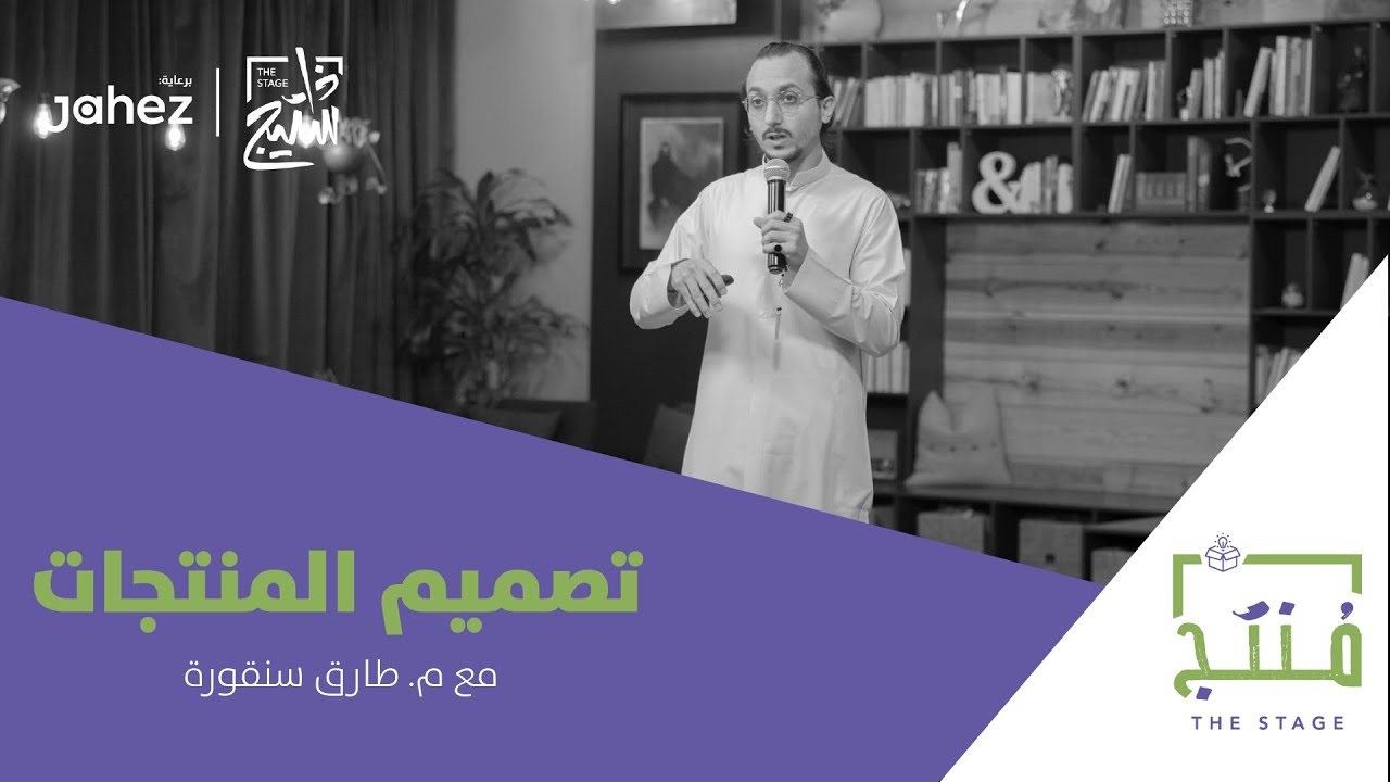 بودكاست منتج | تصميم المنتجات من الفكرة للتنفيذ