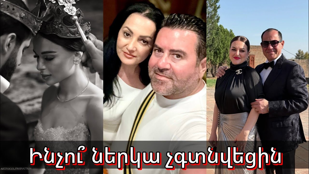 Ինչո՞ւ ներկա չգտնվեցին Տիգրան Ասատրյանն ու որդիները Արամ Ասատրյանի հարսանիքին