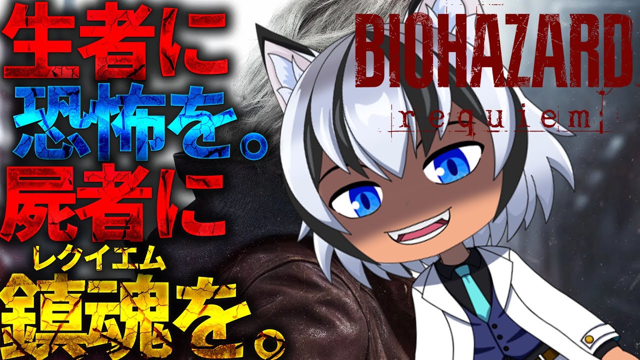 【#バイオハザードレクイエム】初見プレイ！ヘリコプター・・・？？？#３