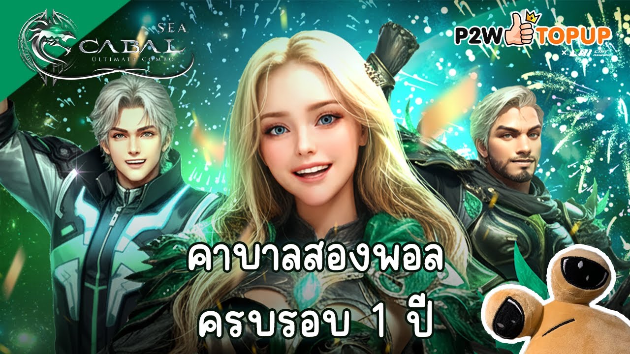 ครบรอบ 1 ปีขอเติมนิสนุง : cabal ultimate combo #CabalBattleReunion #ทีมมือเก๋า