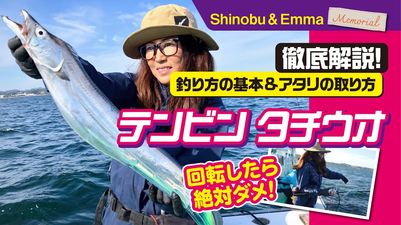 [テンビン タチウオ 3]　これがパターンの見つけ方!  ～釣り方の基本＆アタリの取り方編～