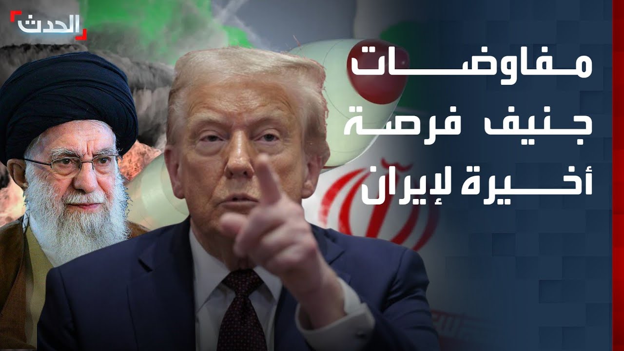 نشرة 8 غرينيتش | مفاوضات جنيف قد تكون الفرصة الأخيرة لإيران.. وتبادل للموقوفين بين دمشق والسويداء