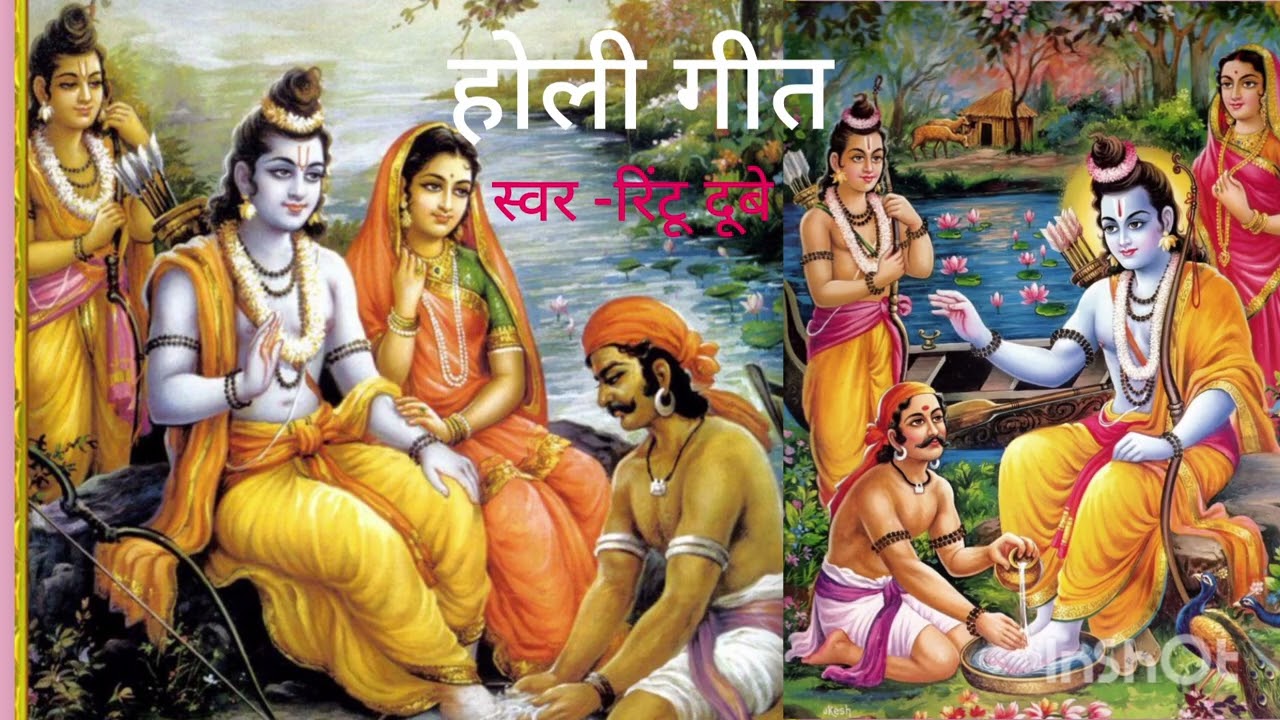 ।। केवट ले आओ नैया किनारे।। होली गीत  Rintu Dubey #youtube 