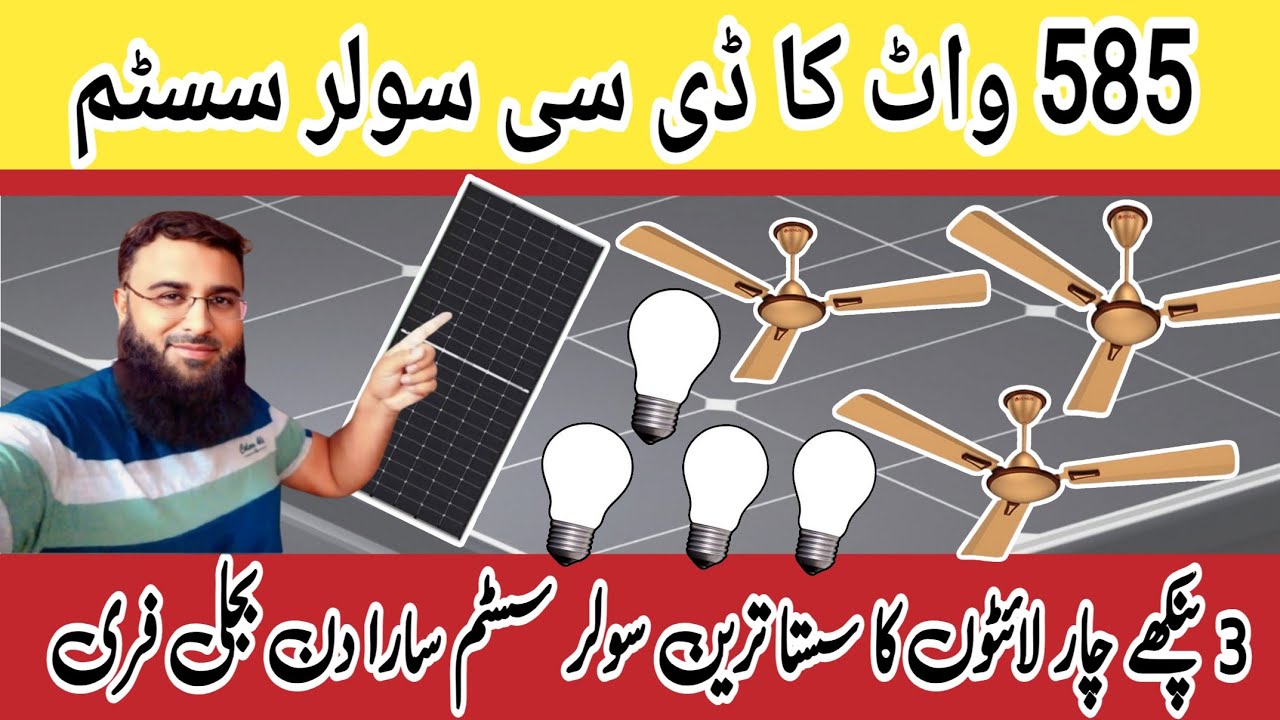 585 watt solar system| Dc solar system for home| Low cost solar system for home| #infojano #ijsolar