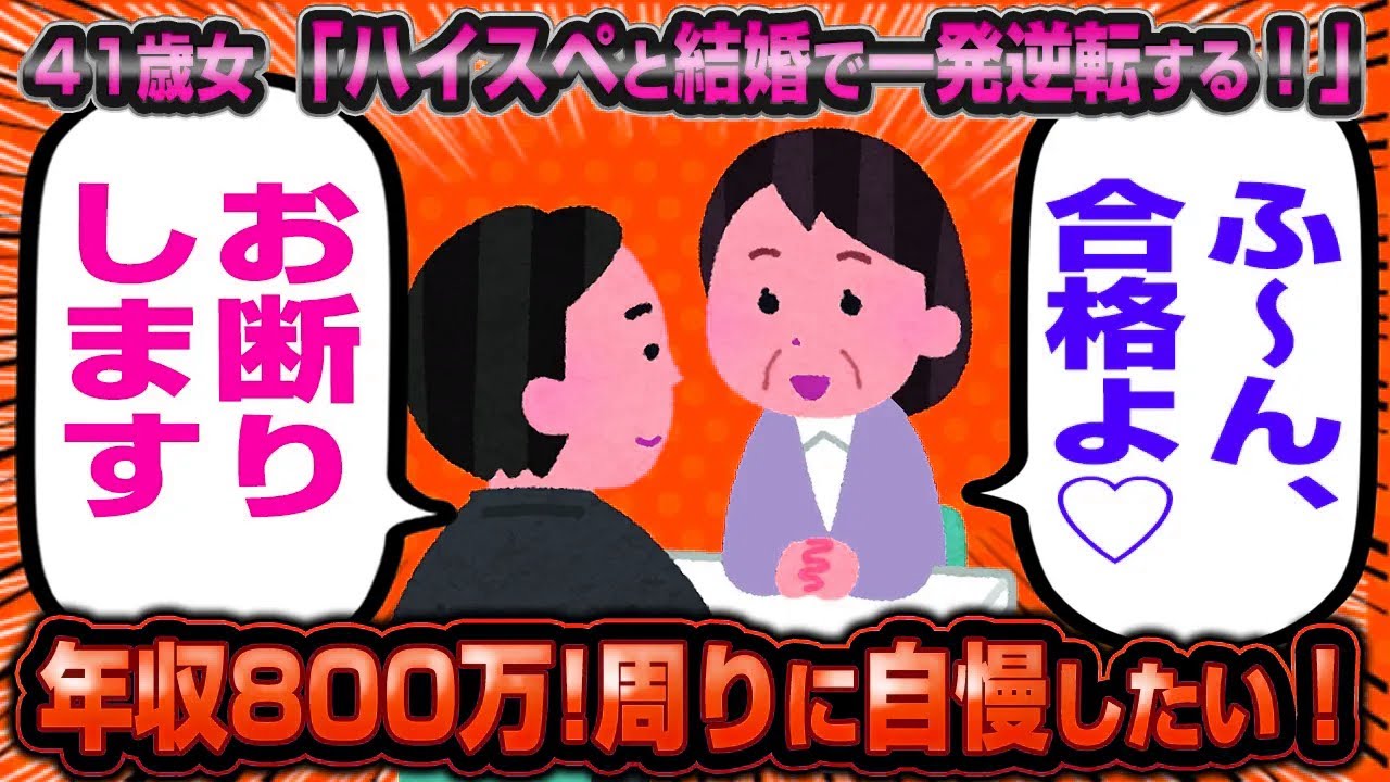 カイジ系婚活女子「年収800万の男と結婚して人生一発逆転したいのギャオオオン！」