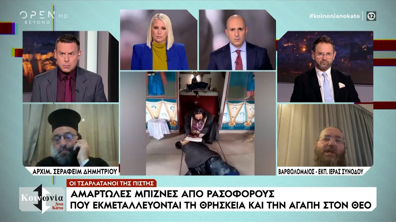 Ο Μητροπολίτης Πολυανής και Κιλκισίου Βαρθολομαίος για τον απατεώνα ιερέα που εμπλέκεται σε σκάνδαλο