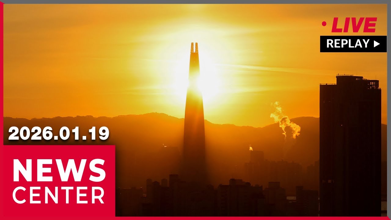 [FULL] NEWSCENTER (2026-01-19)