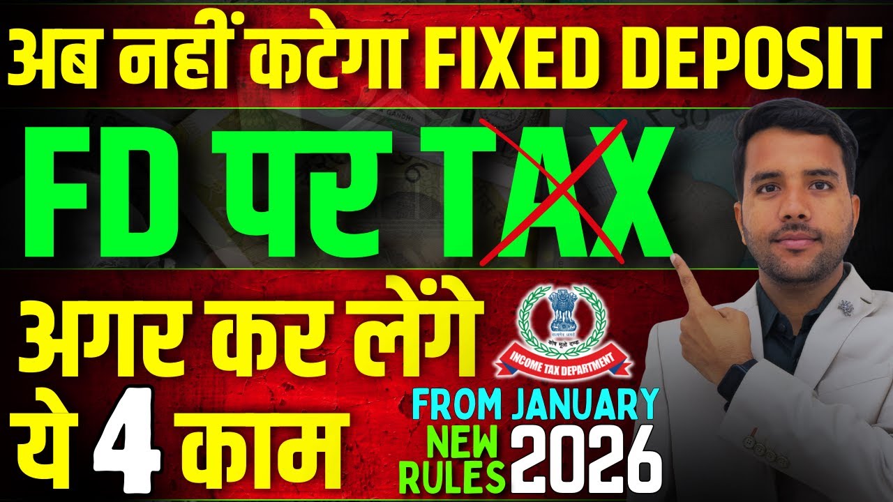 No Tax on FD in 2026 || How to Save TDS on FD || नहीं कटेगा अब FD पे टैक्स जानिए कैसे ??