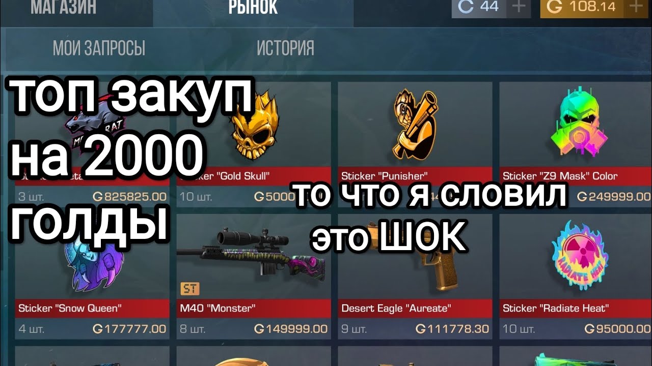 асмр закуп на 2к голды ТО ЧТО Я СЛОВИЛ ЭТО ШОК  чил асмр Стандофф2