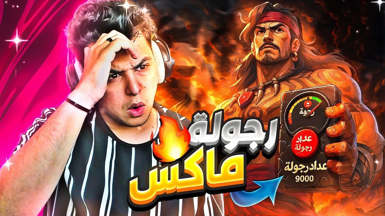 كل عام وانتم بخير سهرة العيد  | mobile legends