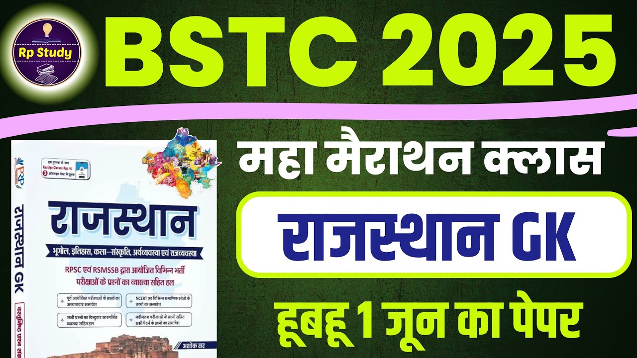Bstc 2025 model paper - 01 | Bstc 2025 Rajasthan GK Classes | syllabus 2025 | pre D.EL.Ed | Rp Study