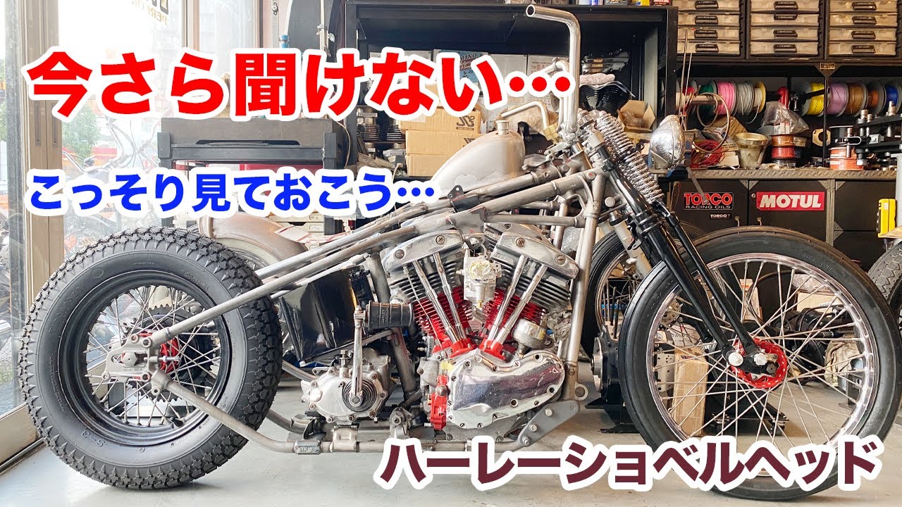 今さら聞けないエンジンの基本！こっそり見ておこう【Shovelhead ハーレーショベルヘッド】