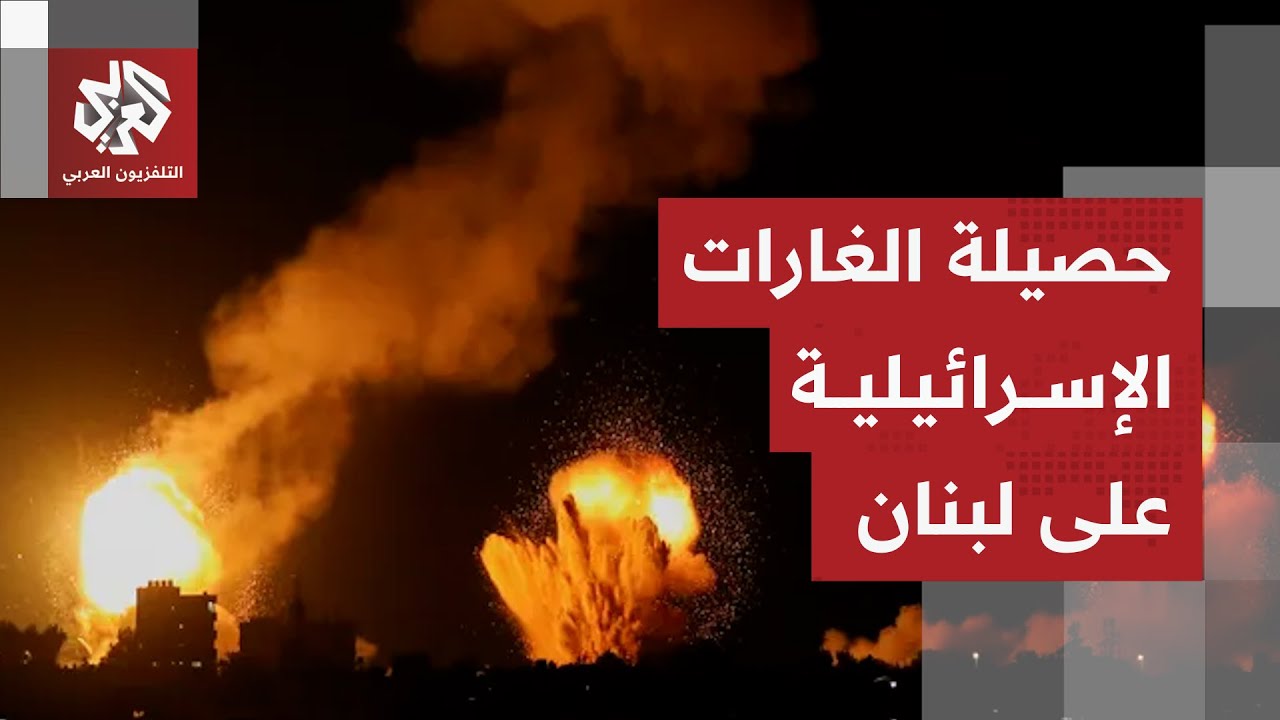 موجة غارات عنيفة.. حصيلة الهجوم الإسرائيلي الليلي على جنوب لبنان والمواقع المستهدفة