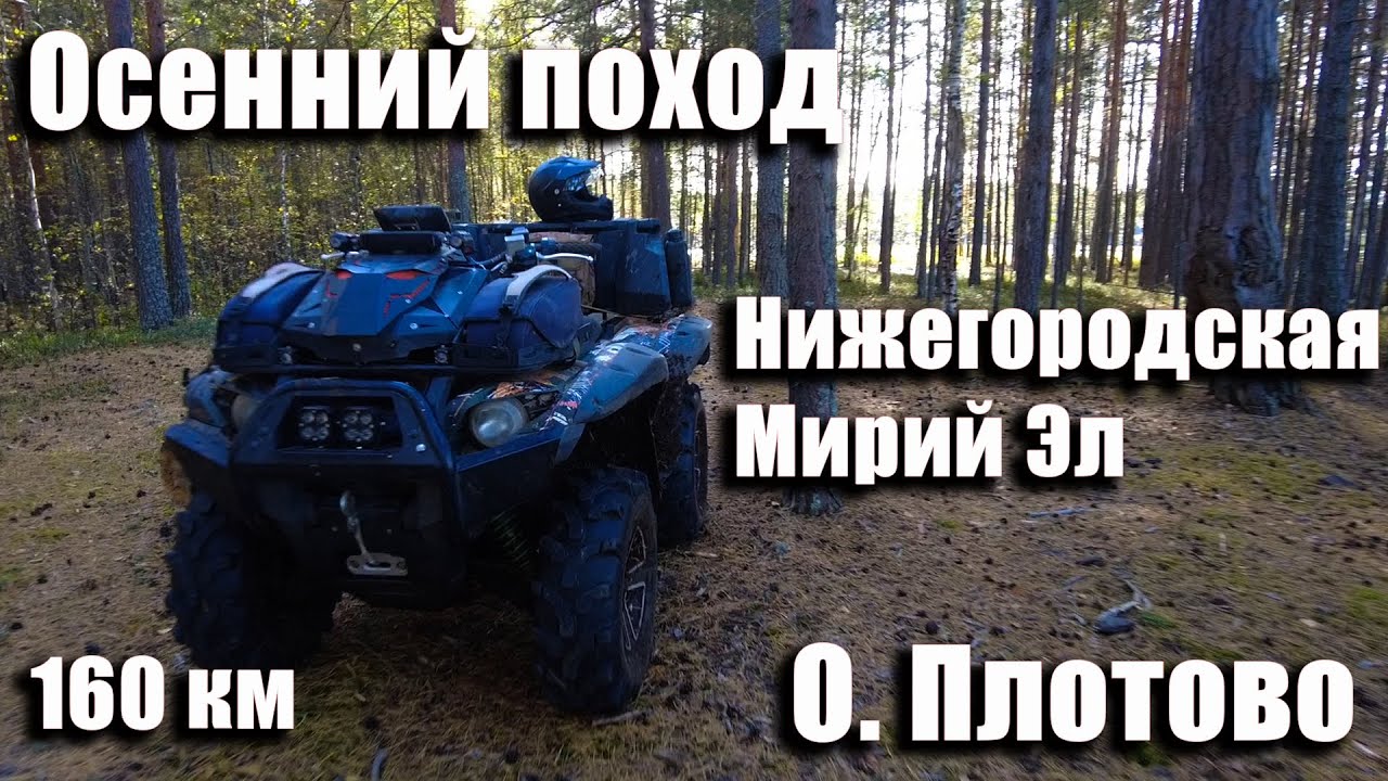 Осеннее путешествие на озеро. 6 квадроциклов 180 км