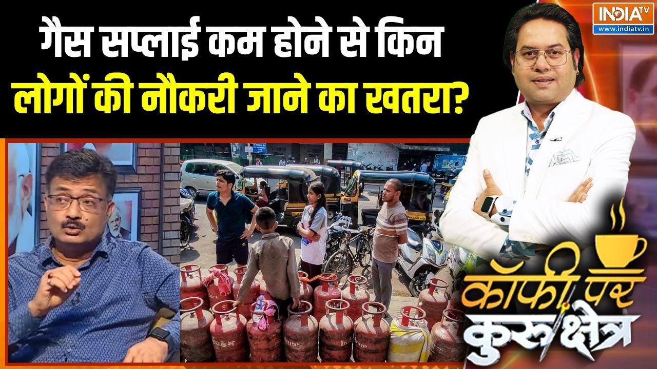 Gas Shortage Effect On Hotel Industry : गैस सप्लाई कम होने से किन लोगों की नौकरी जाने का खतरा ?