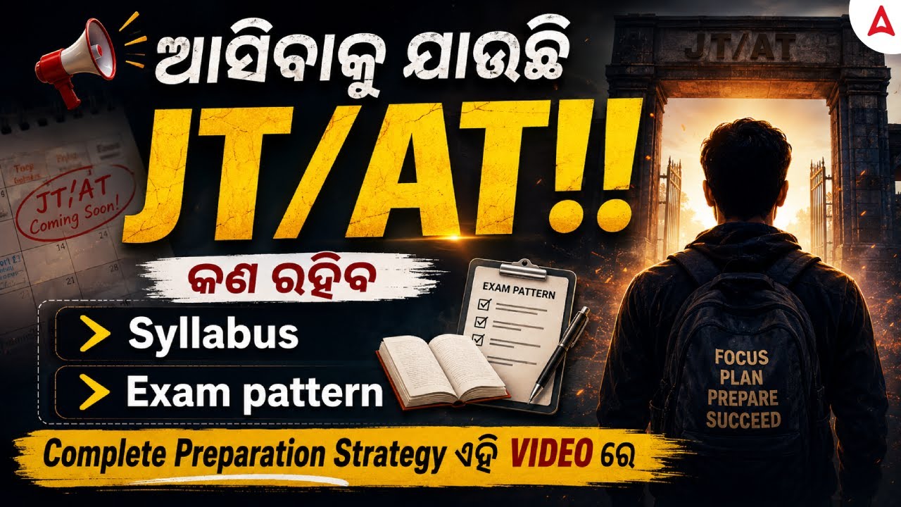 JT Syllabus 2026 | Junior Teacher Syllabus and Exam Pattern | JT Vacancy in Odisha 2026