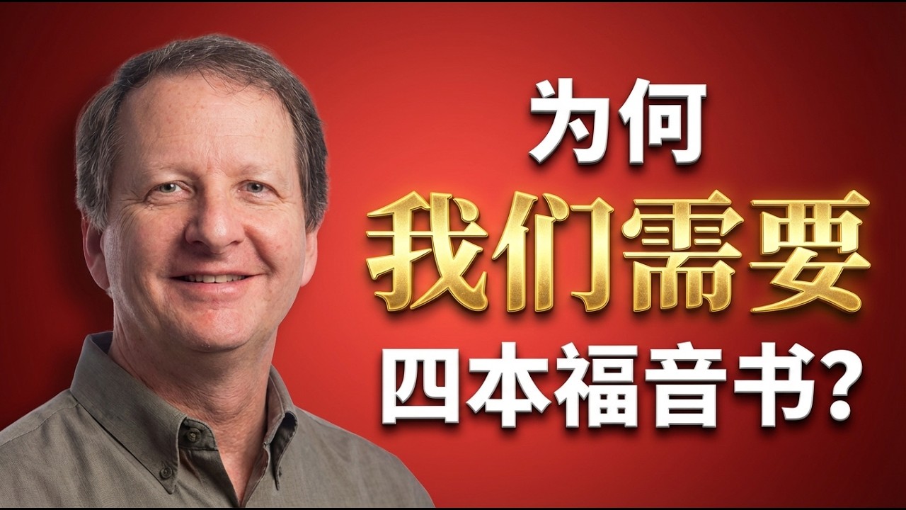 福音书入门必看 | 寻找真实的耶稣 | 史特劳斯教你如何从多维视角理解耶稣的生平