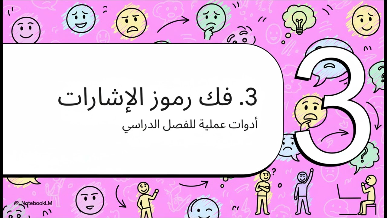 لغة الجسد لدى المعلمين بالفصل الدراسي... كل حركة محسوبة عليك...