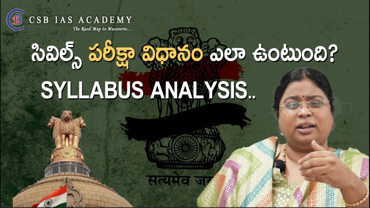 సివిల్స్ పరీక్షా విధానం ఎలా ఉంటుంది? SYLLABUS ANALYSIS.. #upsc #civilservices #balalathamadam
