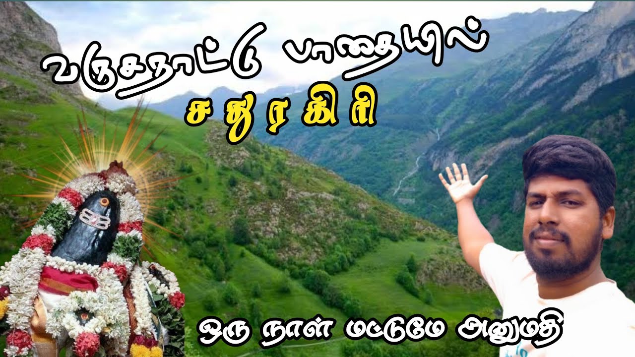 😱 சதுரகிரி பயணம் 2025 🤩 -  SATHURAGIRI MALAI TREKKING 2025 ❕VARUSANADU PAATHAI 🥵❕AADI AMMAVASAI❕