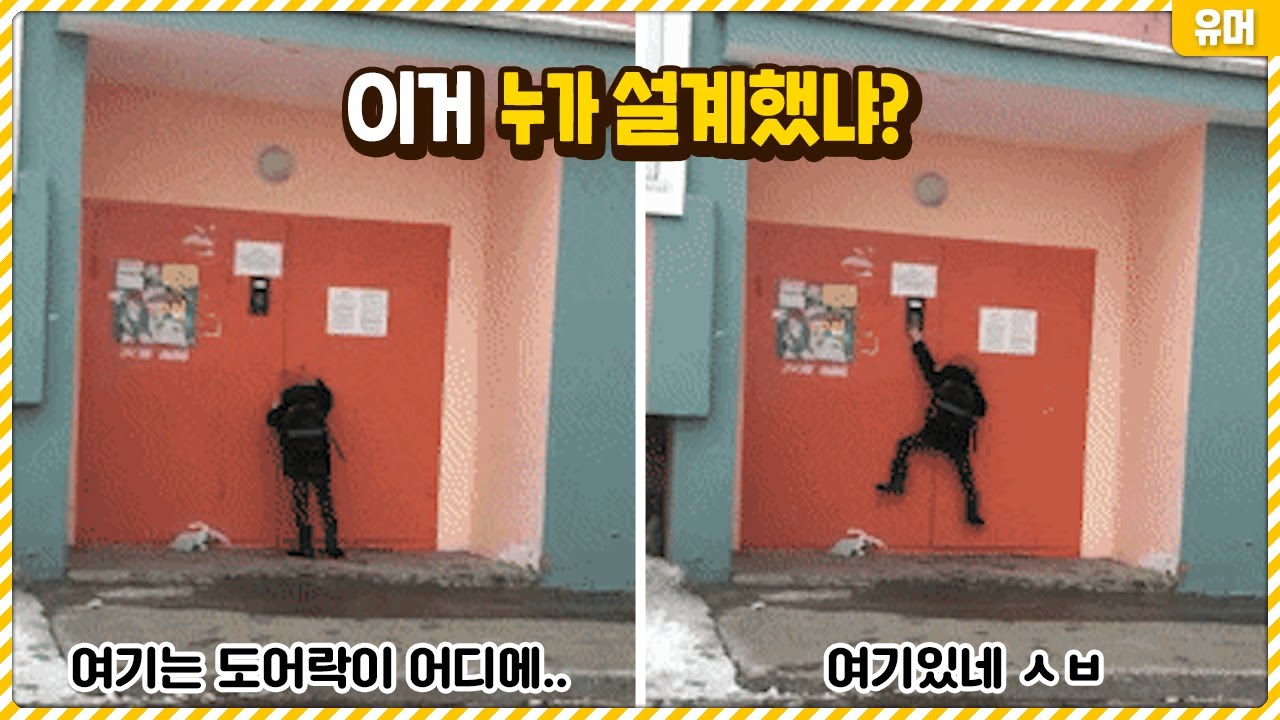 이거 누가 설계했냐?ㅋㅋㅋ 사용자 편의성 따위 싹 무시하는 혼란한 건축물들