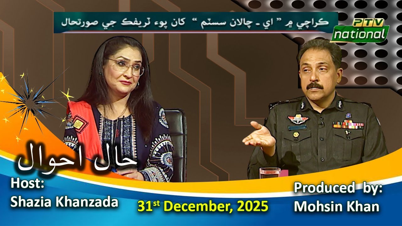 HAAL AHWAL | 31st December, 2025 | PTV NATIONAL
