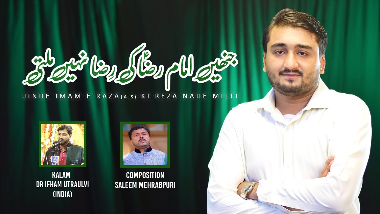 Manqabat Mola Raza A.S | Reza Nahe Milti | Saleem Mastan | New Manqabat 2021