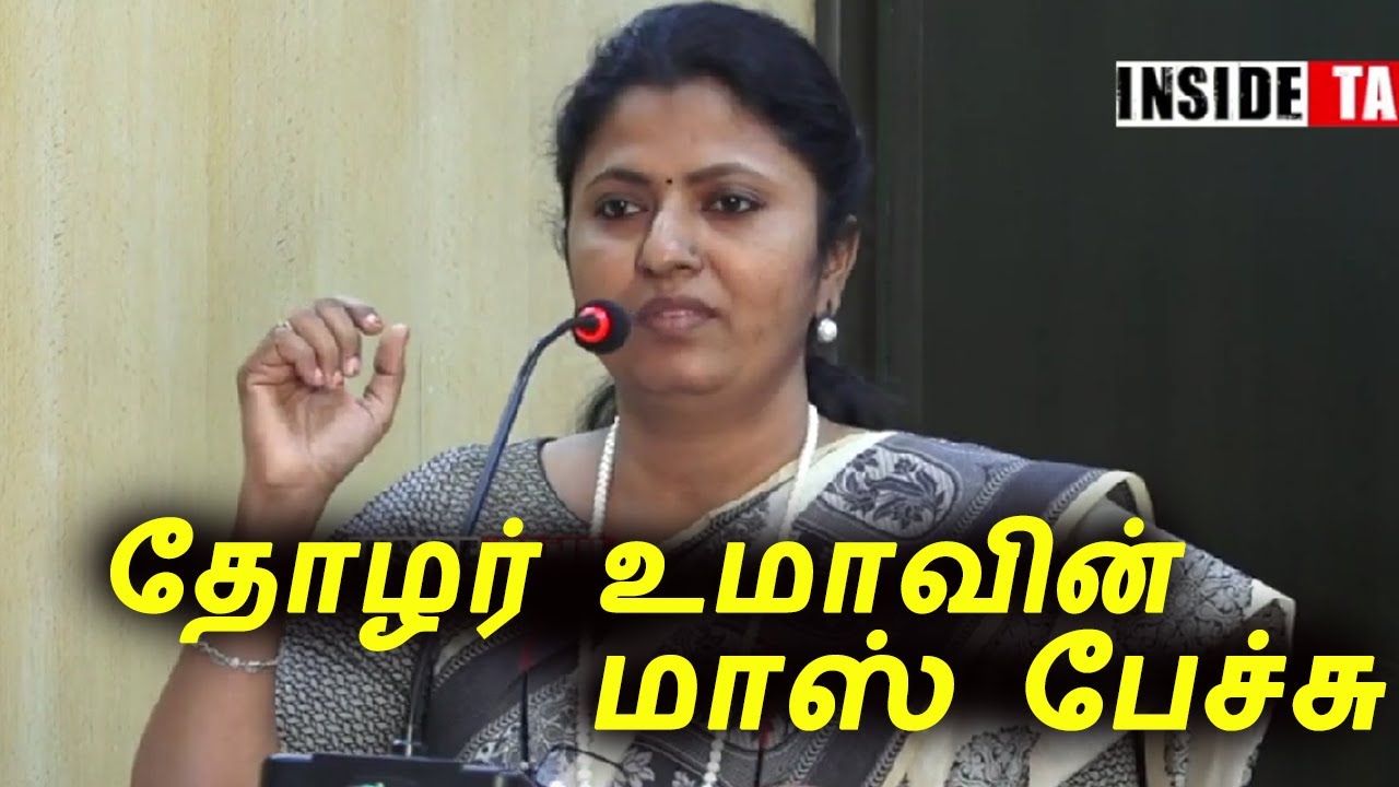 Thozhar Uma Recent Speech | தோழர் உமாவின் மாஸ் பேச்சு