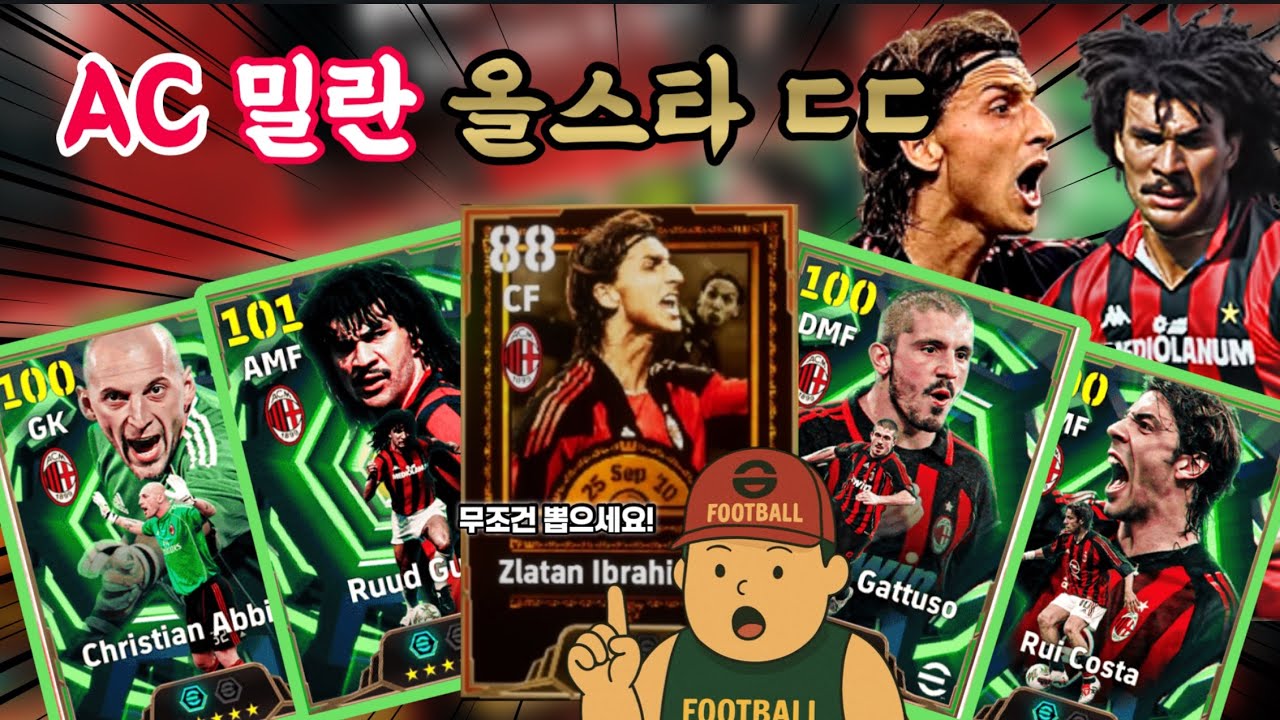 성능 미쳐버린 [BIG-TIME] 즐라탄 출시, 로켓뚝배기 탑재한 굴리트까지! 뽑을만할까?? #이풋볼모바일 #이풋볼2026