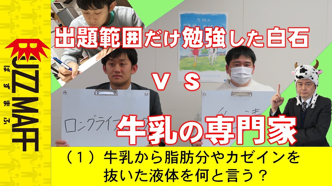 専門家vs出題範囲だけ１週間勉強した白石 【ﾀｶﾞﾔｾｷｭｳｼｭｳ】