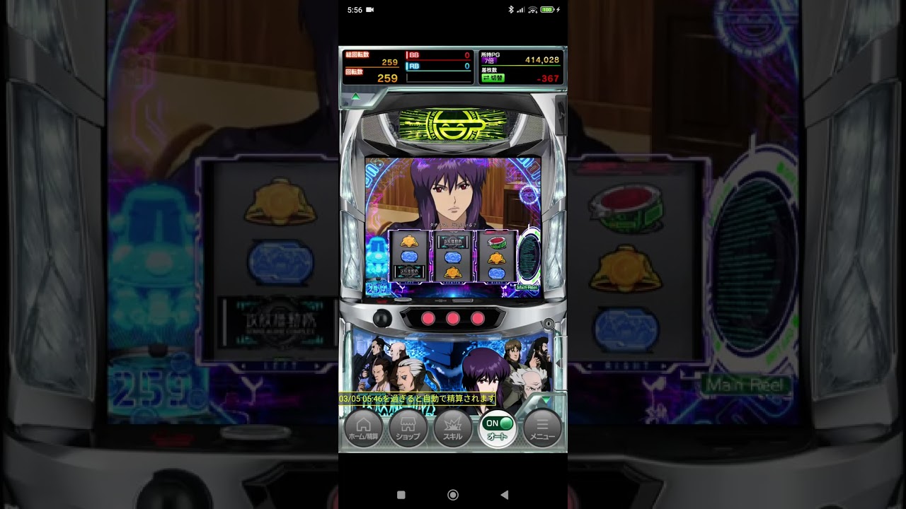 スマスロ！攻殻機動隊🥳