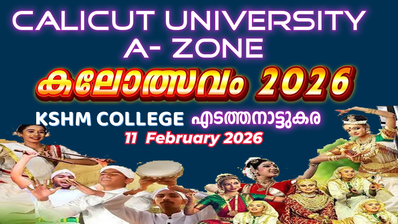 കാലികറ്റ് യൂണിവേഴ്സിറ്റി A ZONE കലോത്സവം 2026 | KSHM കോളേജ് എടത്തനാട്ടുകര | LIVE