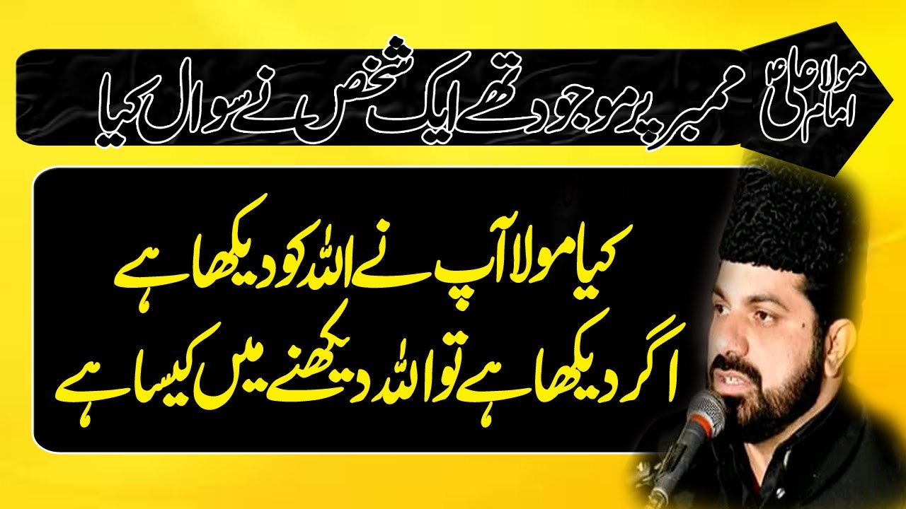 Mola Keya AP Ny Allah Ko Dekha Hai |Allama Asif Raza Alvi 2020|