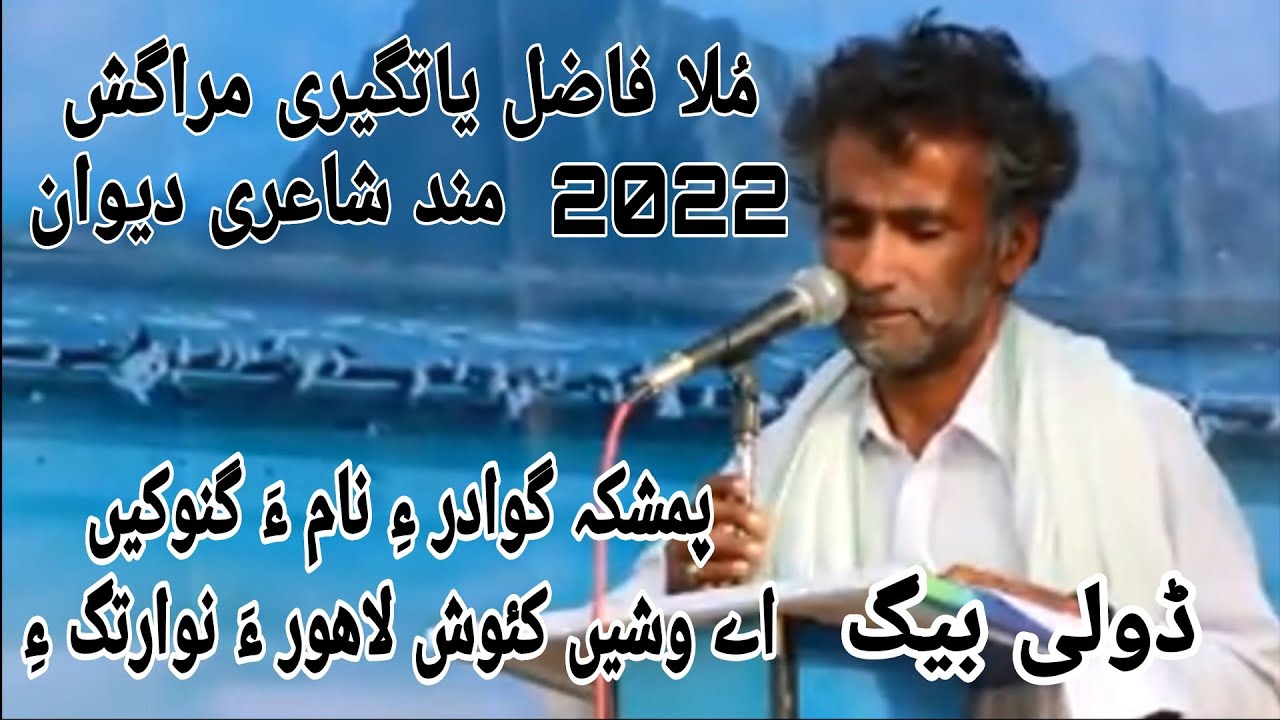 Doli baig ★ Shayari Dewaan ★ Mulla Fazul YAATGERI Maragish Mand ★ @norozasghar95