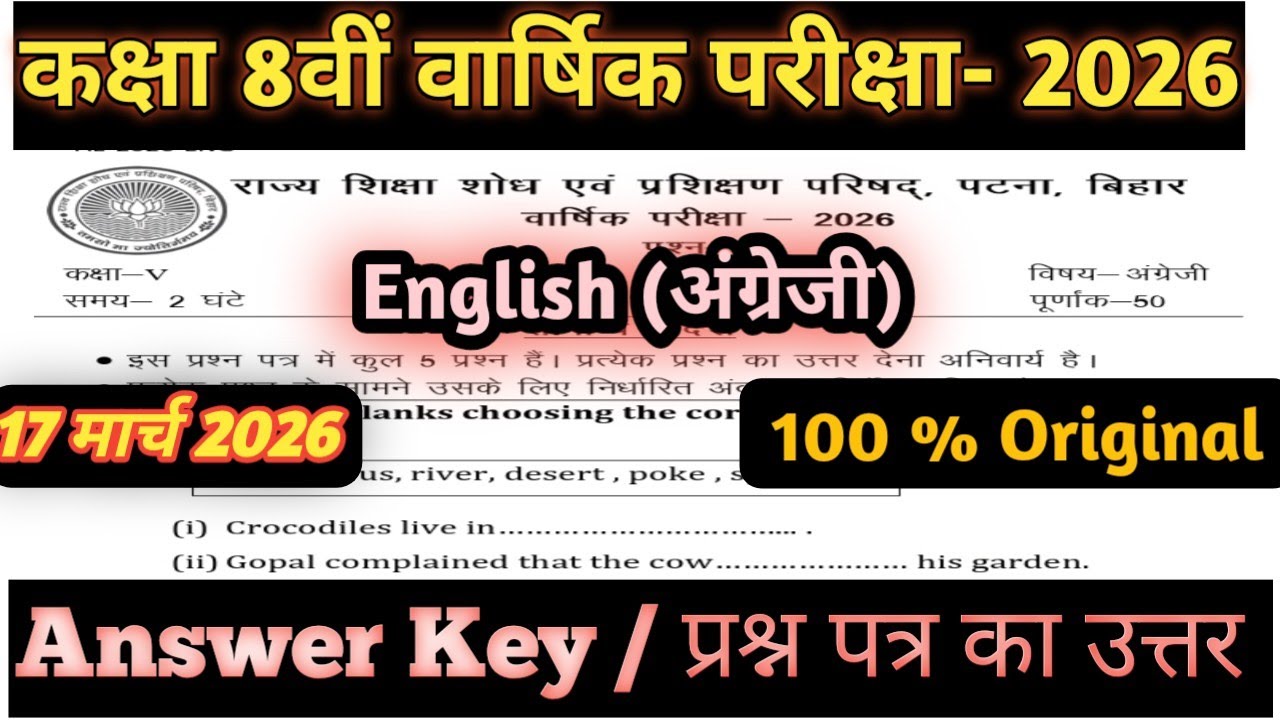 17 March Class 8th English Viral Question Paper 2026 | Class 8 English Original Paper 2026 #bseb l