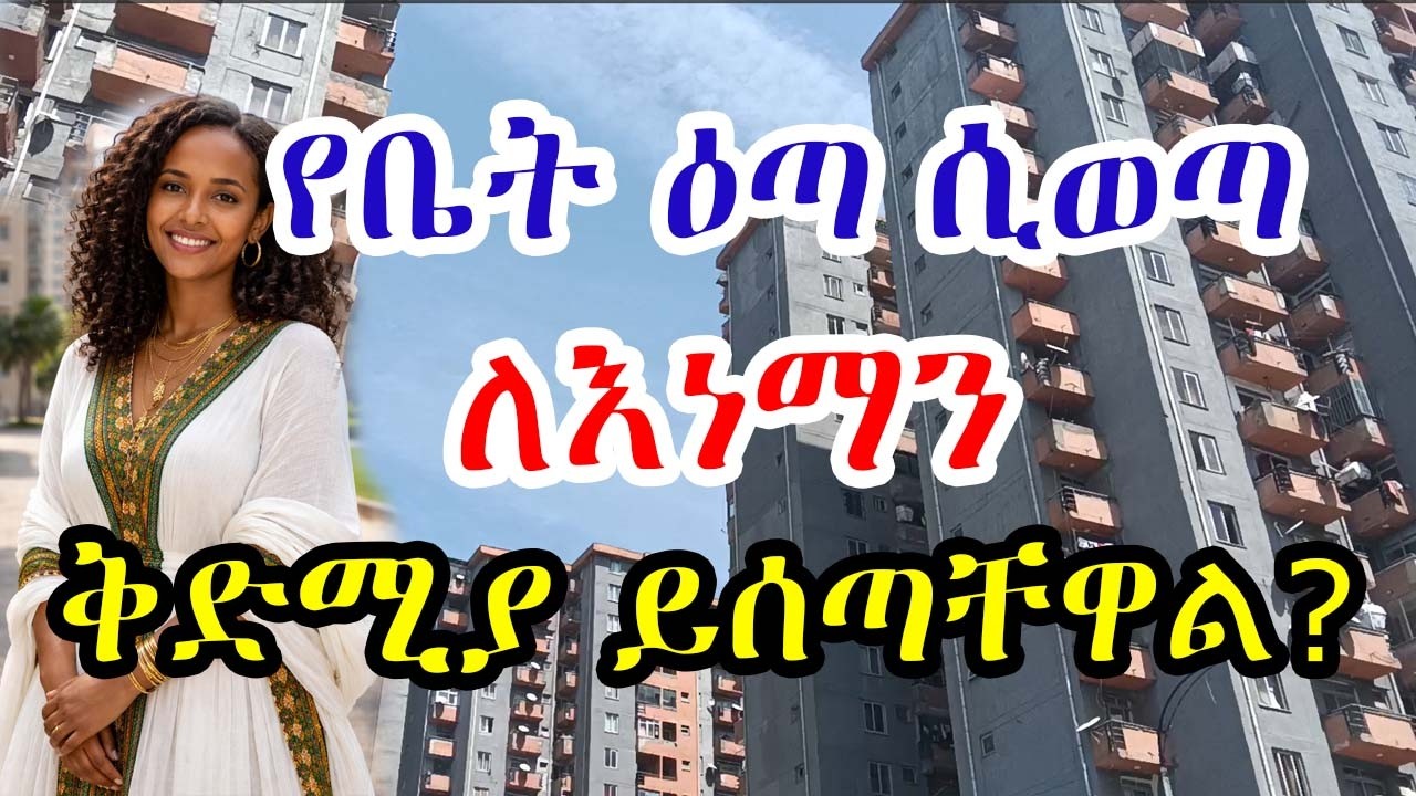 በኮንዶሚንየም ቤት ዕጣ  ተጨማሪ እድል የሚሰጣቸው