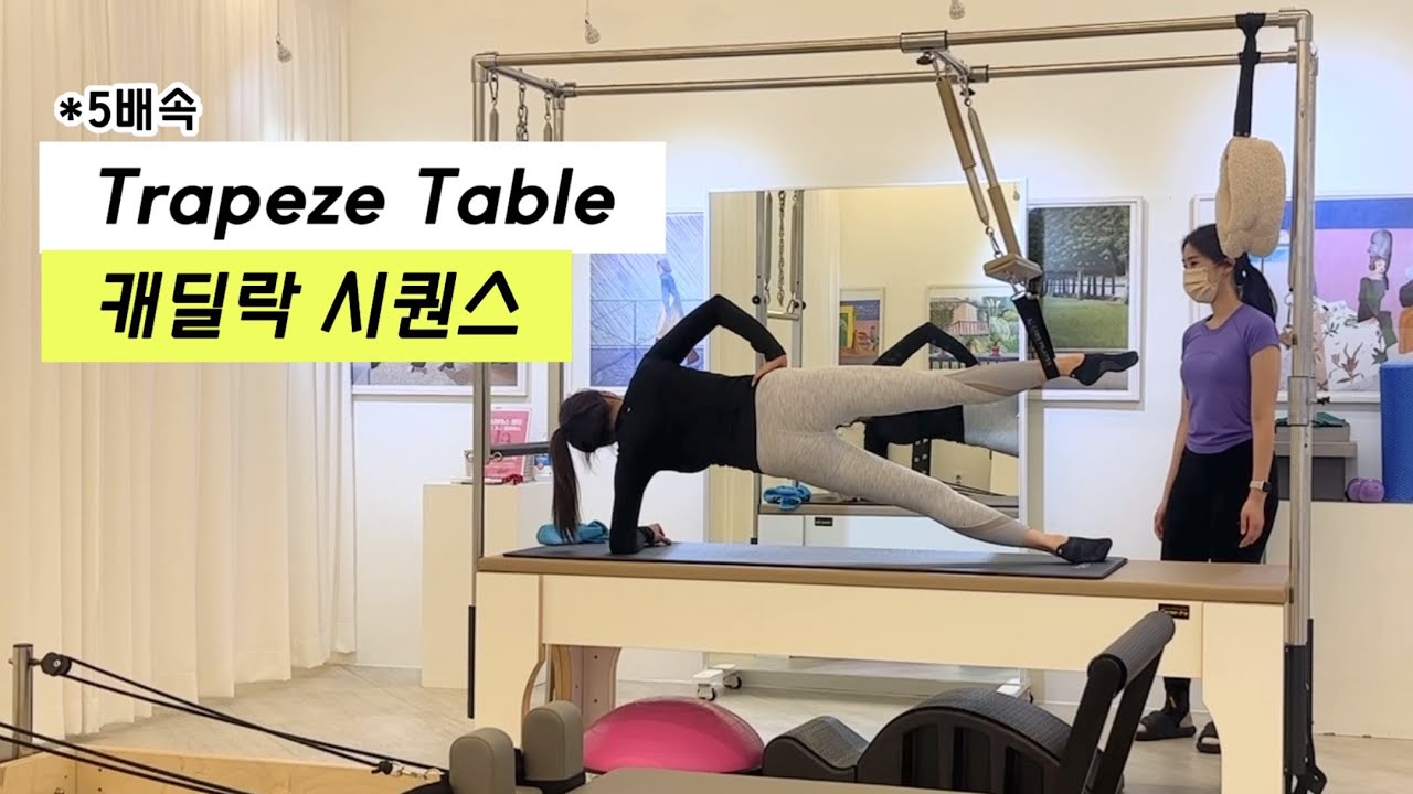 10 분만에 보는 Trapeze Table 캐딜락 시퀀스 (5배속)〰️Pilates Class on Cadillac (x5.0)